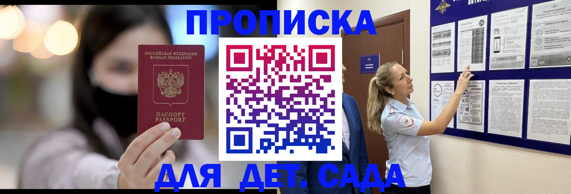 прописка поиск в Зее