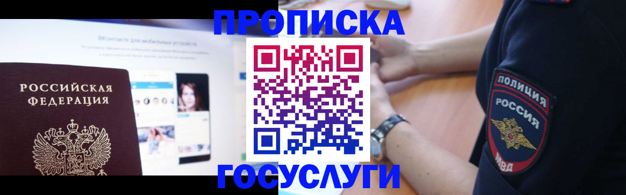 прописка для кредита в Зее