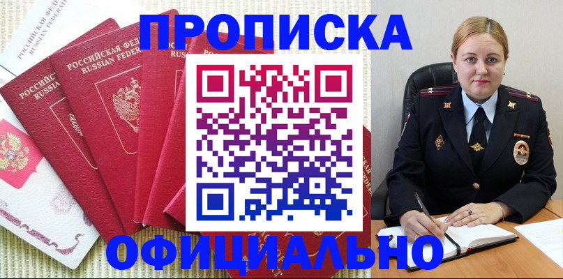 временная регистрация законно в Зее