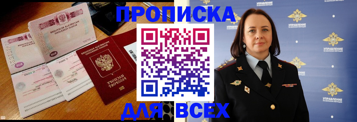 временная регистрация собственник в Зее